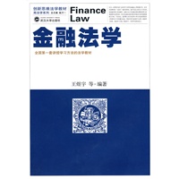 金融法学