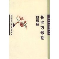 长沙方歌括（白话解）——中医歌诀白话解丛书