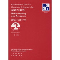 簿记与会计学（第2版）试题与解答