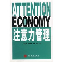 注意力管理