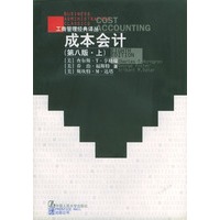 成本会计(第八版)(上)