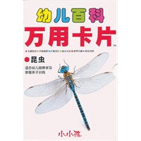 幼儿百科万用卡片-昆虫