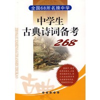 中学生古典诗词备考268