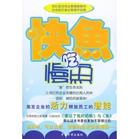 快鱼吃慢鱼