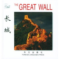 长城 The Great Wall
