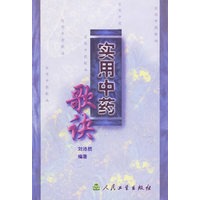 实用中药歌诀