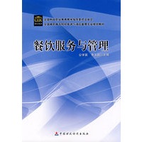 餐饮服务与管理