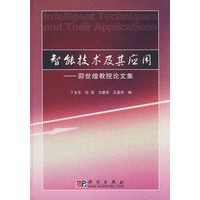 智能技术及其应用