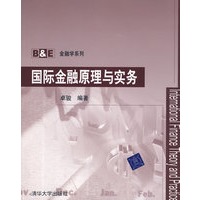 国际金融原理与实务（B&E金融学系列）
