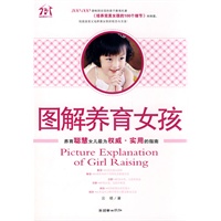 图解养育女孩