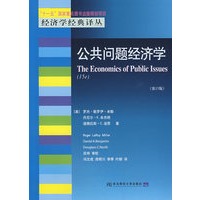 公共问题经济学（第15版）（经济学译丛）