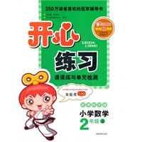 开心练习 小学数学 新课标苏版 六年级上（2012年6月印刷）