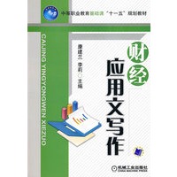 财经应用文写作