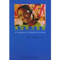 英语听力指南