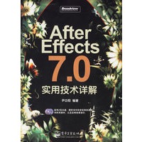 After Effects 7.0实用技术详解（附CD-ROM光盘二张）