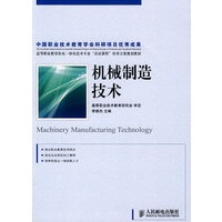 机械制造技术
