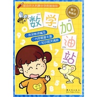 数学加油站