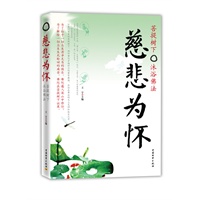 慈悲为怀:菩提树下 沐浴佛法