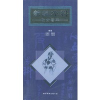 新编外科验方荟萃