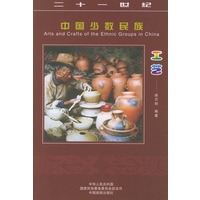 中国少数民族工艺