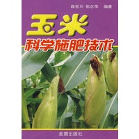 玉米：科学施肥技术