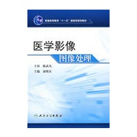 医学影像图像处理(协编)