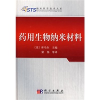 药用生物纳米材料