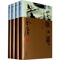 金庸作品集(28-31)-笑傲江湖(全四册)(彩图精装珍藏本)
