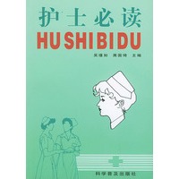 护士必读