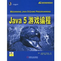 Java 5游戏编程（附光盘）