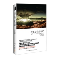 去年是个好年吧（二〇一一年日本科幻最高奖获奖作，n 最具实力的日本科幻作家山本弘最新力作。）