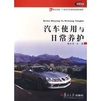 汽车使用与日常养护