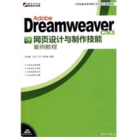 Adobe Dreamweaver CS3 网页设计与制作技能案例教程(CD)