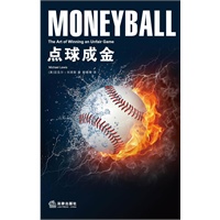 点球成金