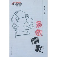 我的幽默