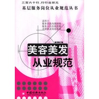 美容美发从业规范