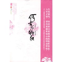 何者为卿狂（特惠品）