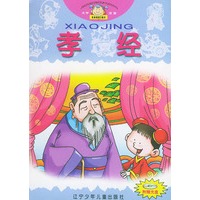 孝经（附光盘一张）——经典诵读口袋书（大字注音）