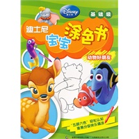 迪士尼宝宝涂色书——动物好朋友