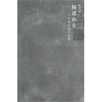 学人随笔--随遇而安(一个作家的城市体验)