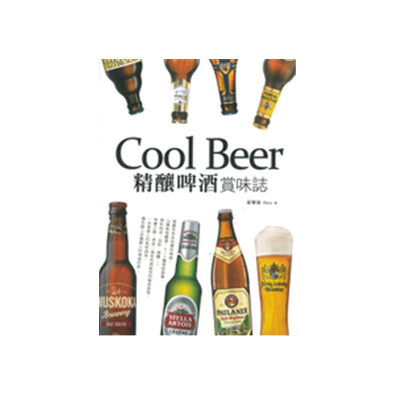 【[港台原版]精酿啤酒赏味志\/谢馨仪\/万里机构万