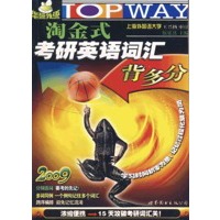 2009年淘金式考研英语词汇背多分