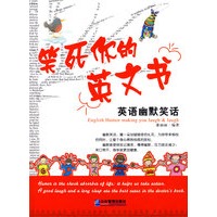 笑死你的英文书:英语幽默笑话