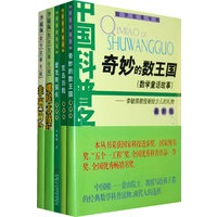 数学故事专辑（5册）