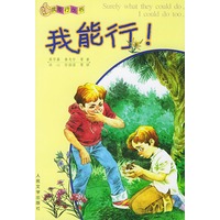 我能行/我能行丛书