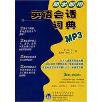 即学即用英语会话词典（3CD-ROM）