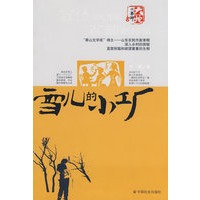 雪儿的小工厂
