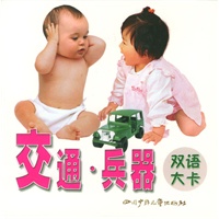 交通·兵器双语大卡
