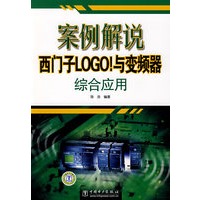 案例解说西门子LOGO！与变频器综合应用