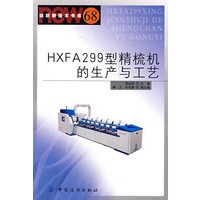 HXFA299型精梳机的生产与工艺